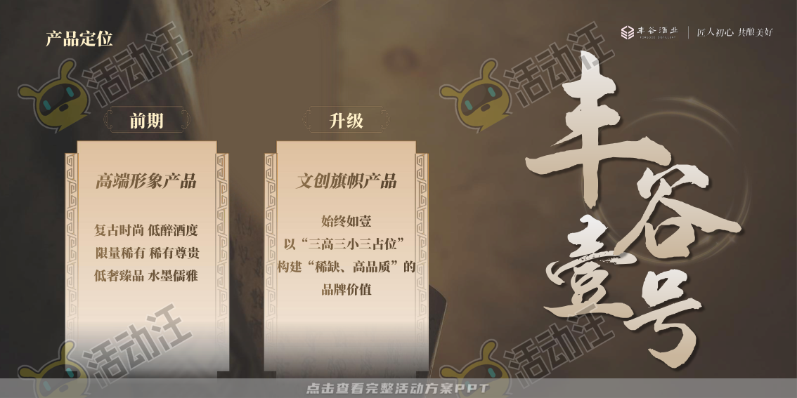 晚会活动策划方案