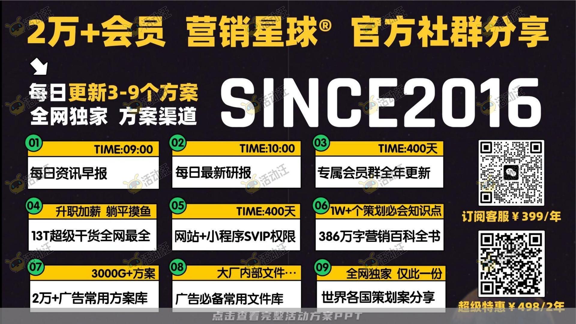 嘉年华活动策划方案