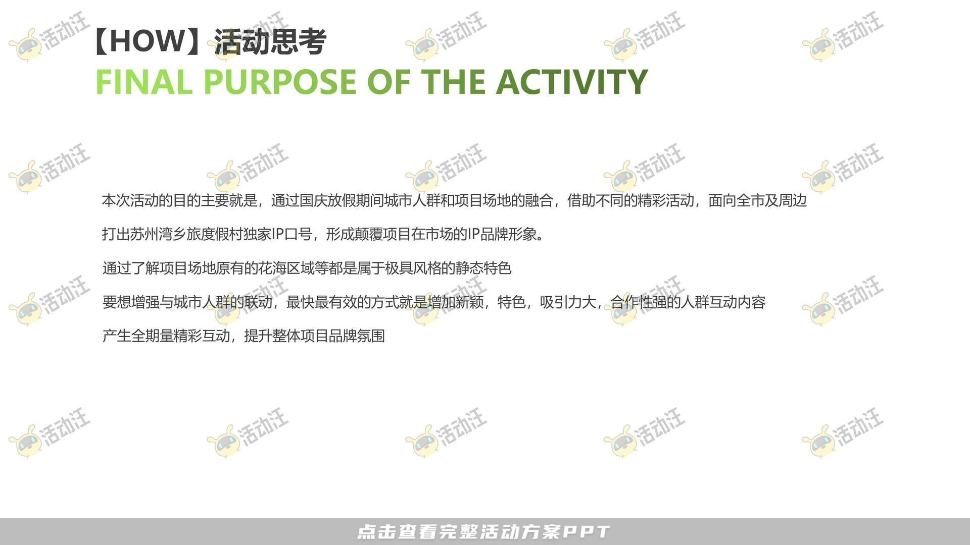 嘉年华活动策划方案