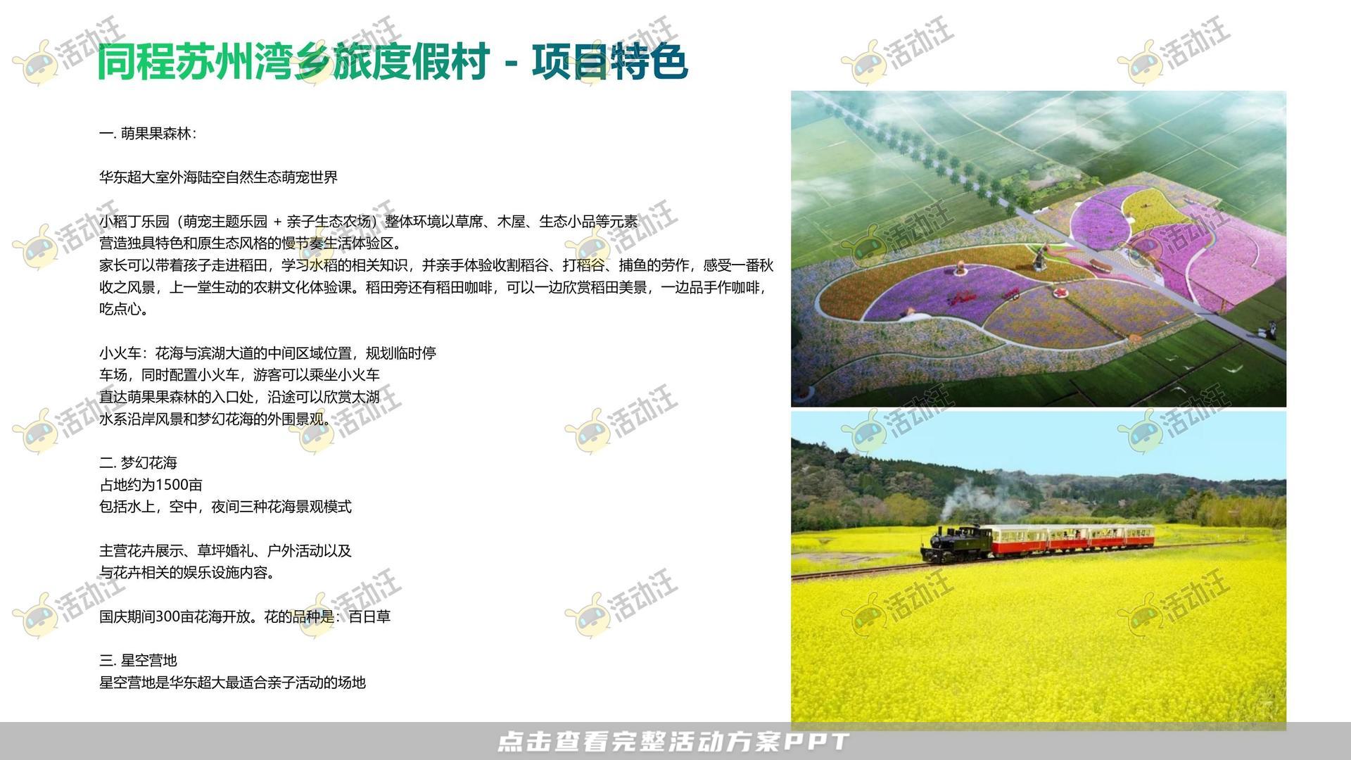 嘉年华活动策划方案