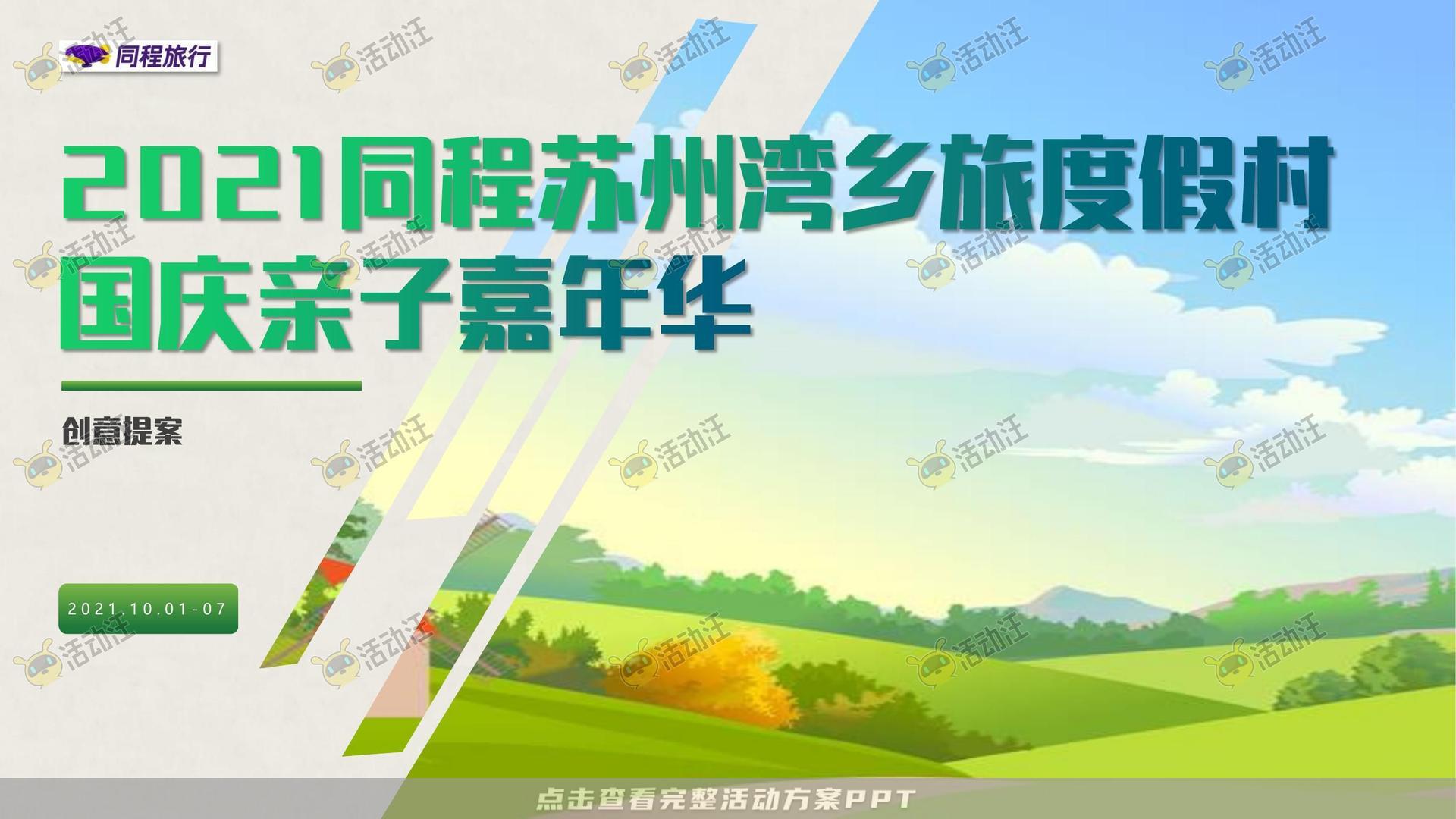 嘉年华活动策划方案