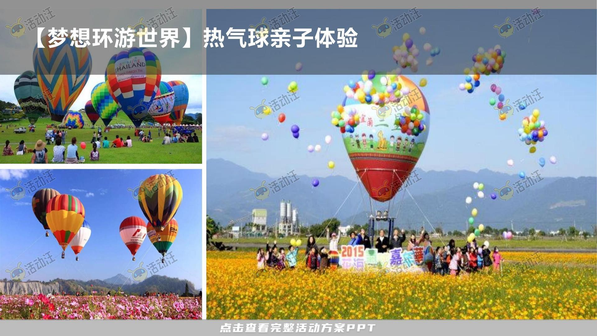 嘉年华活动策划方案