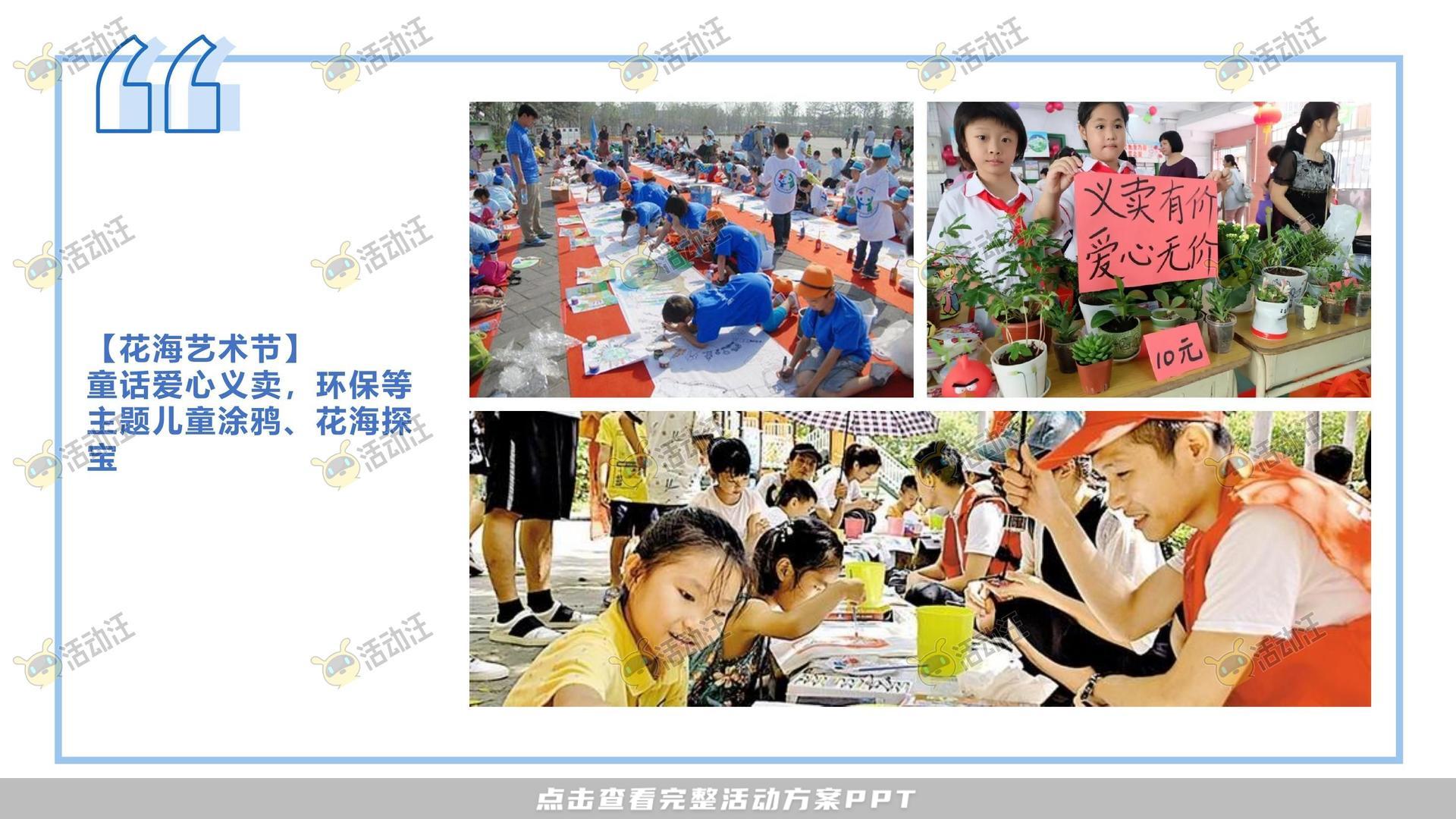 嘉年华活动策划方案