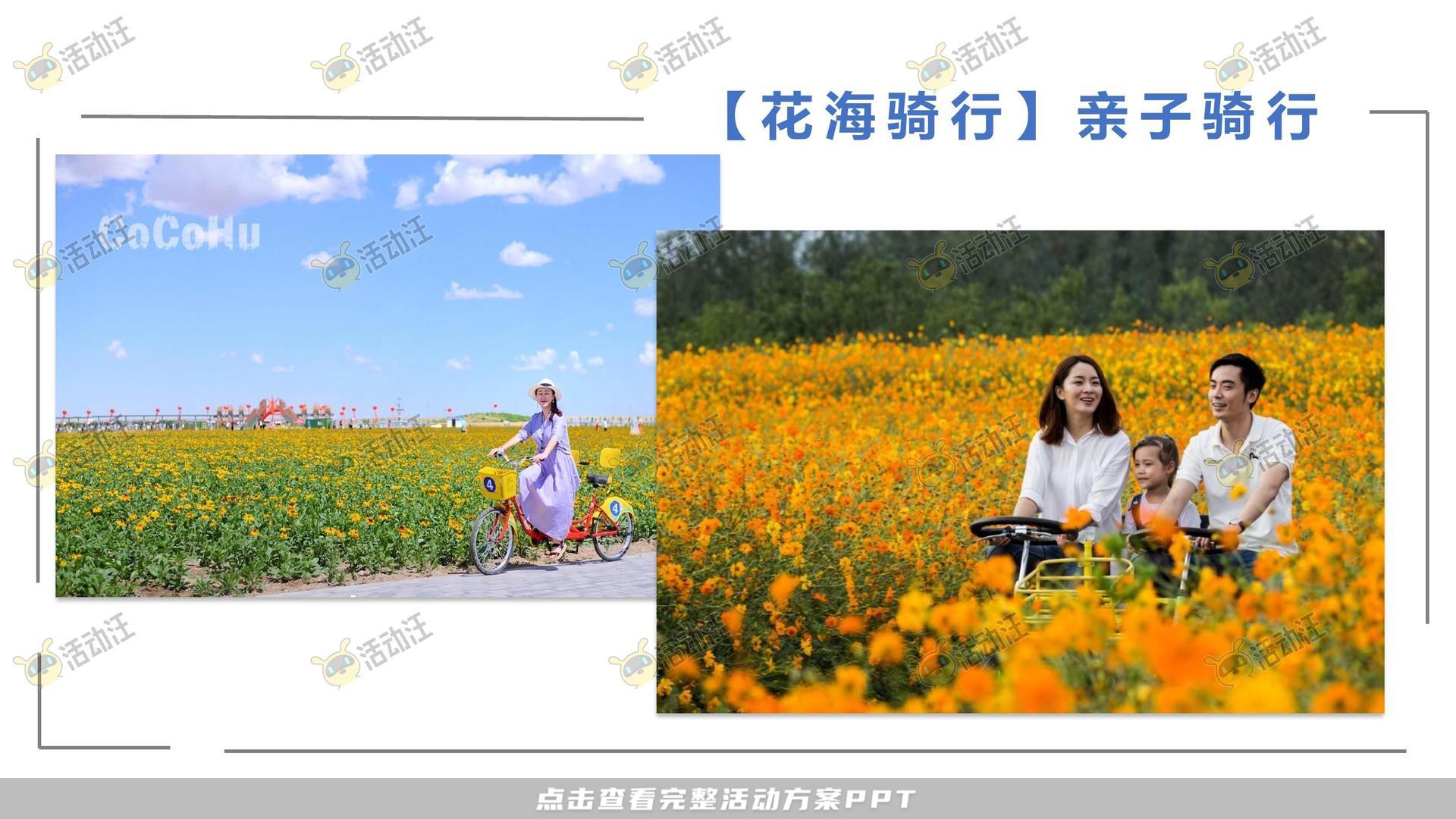 嘉年华活动策划方案