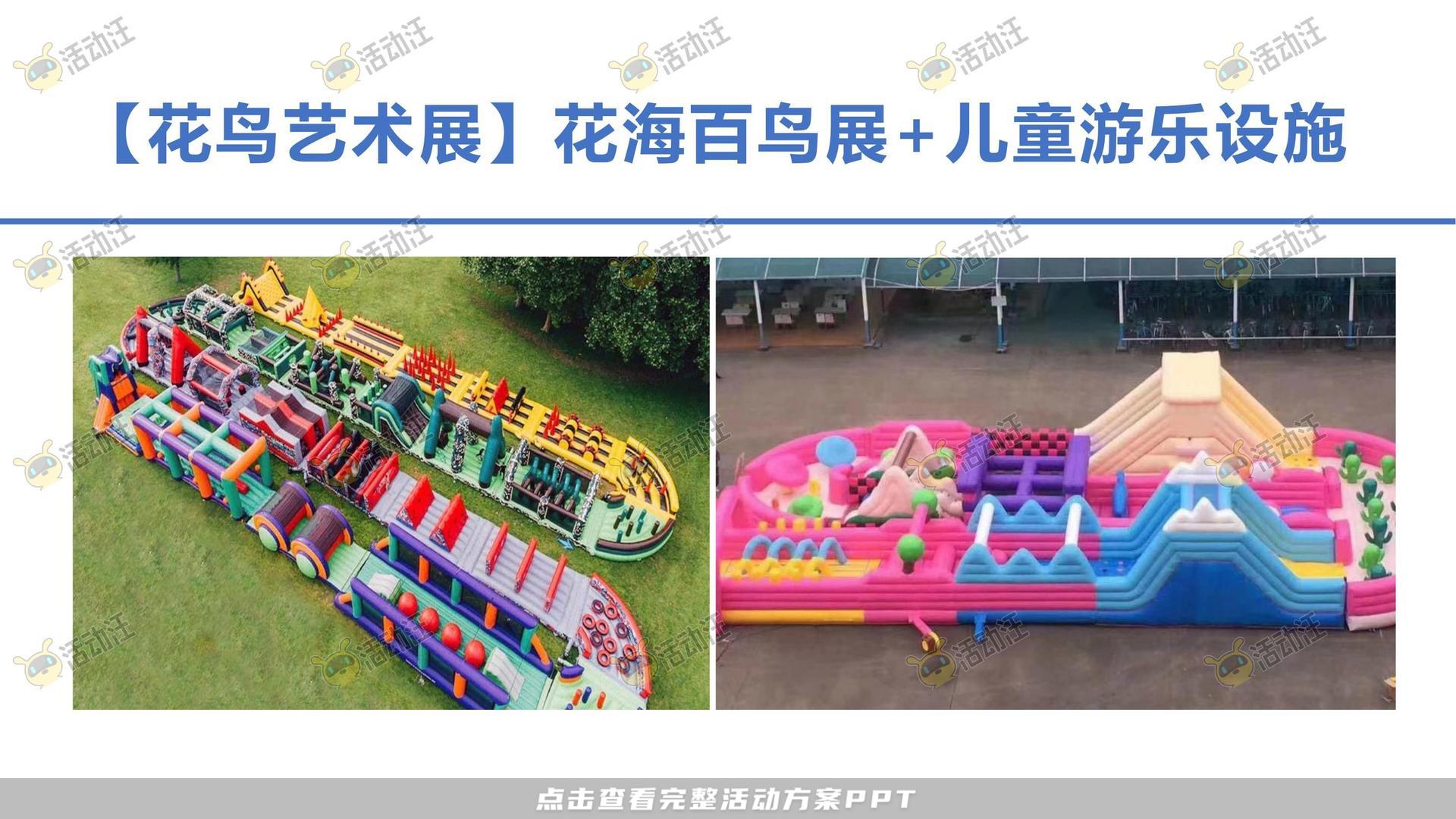嘉年华活动策划方案