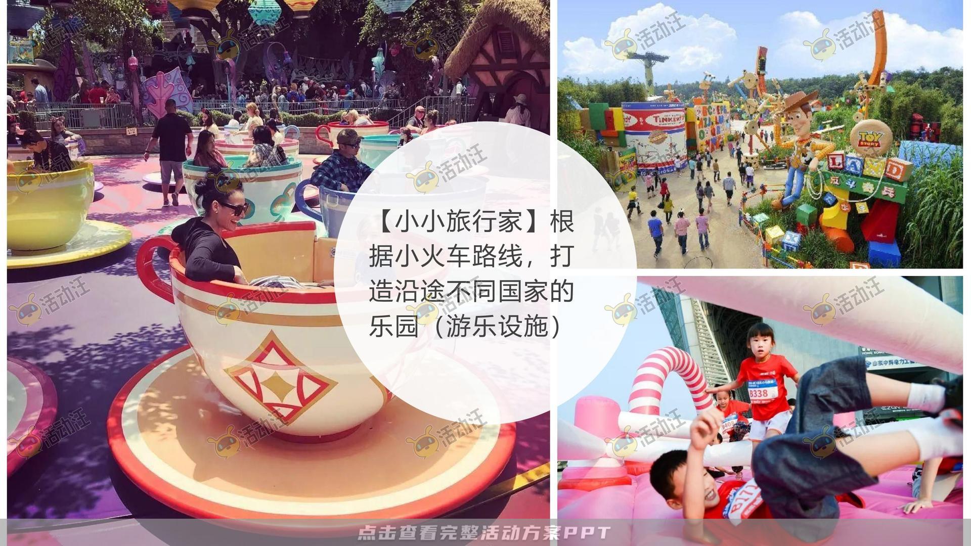 嘉年华活动策划方案