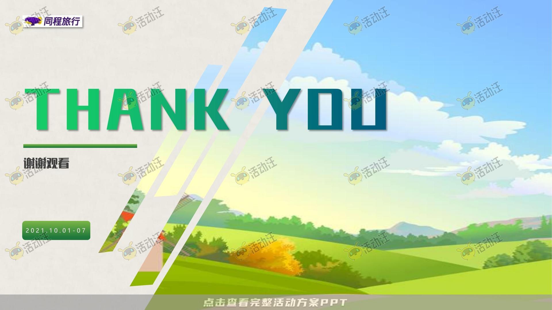 嘉年华活动策划方案