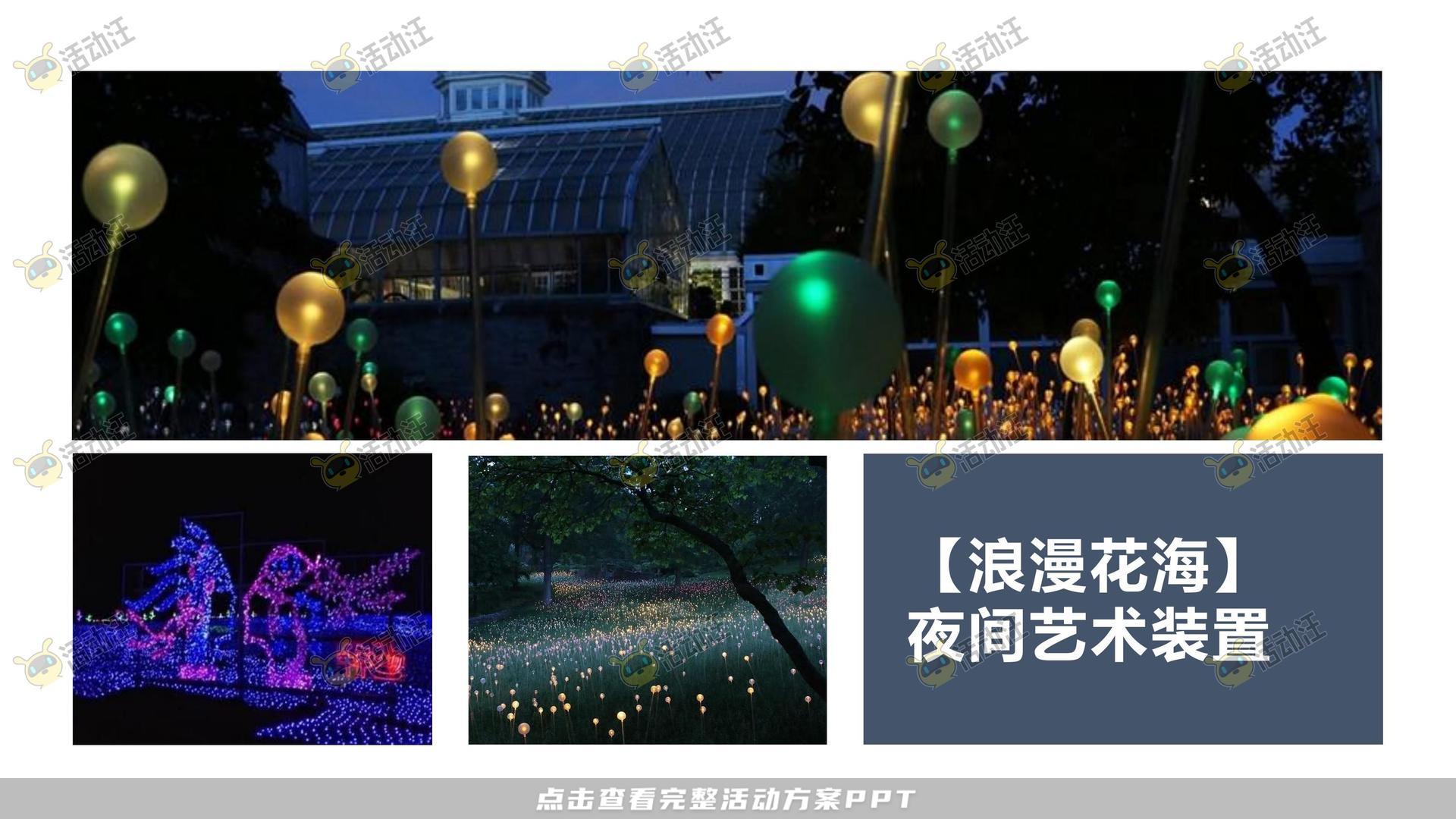 嘉年华活动策划方案