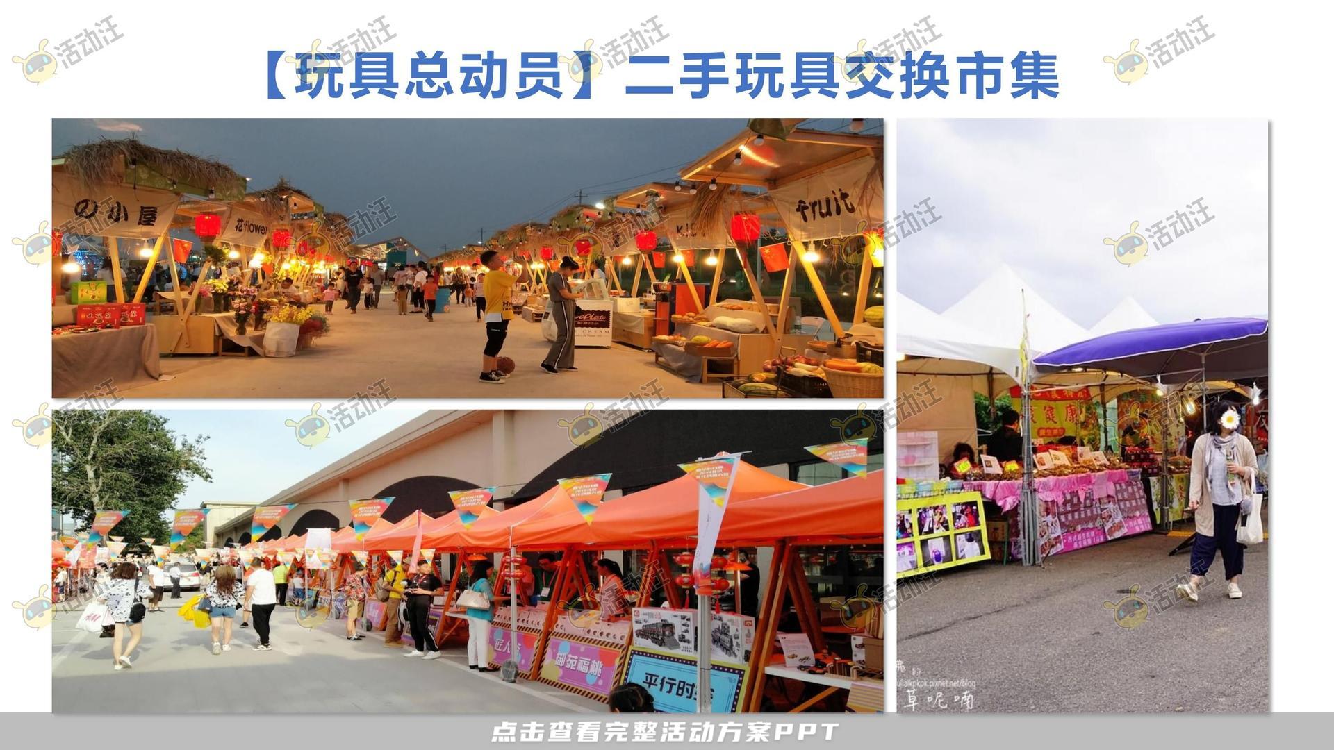 嘉年华活动策划方案