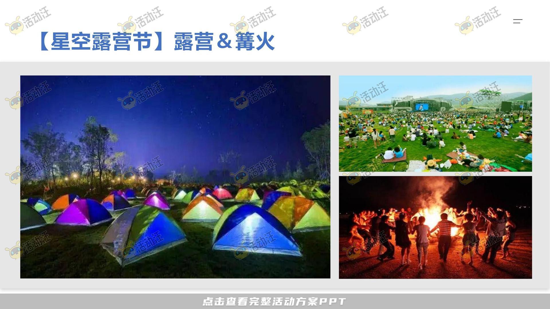 嘉年华活动策划方案
