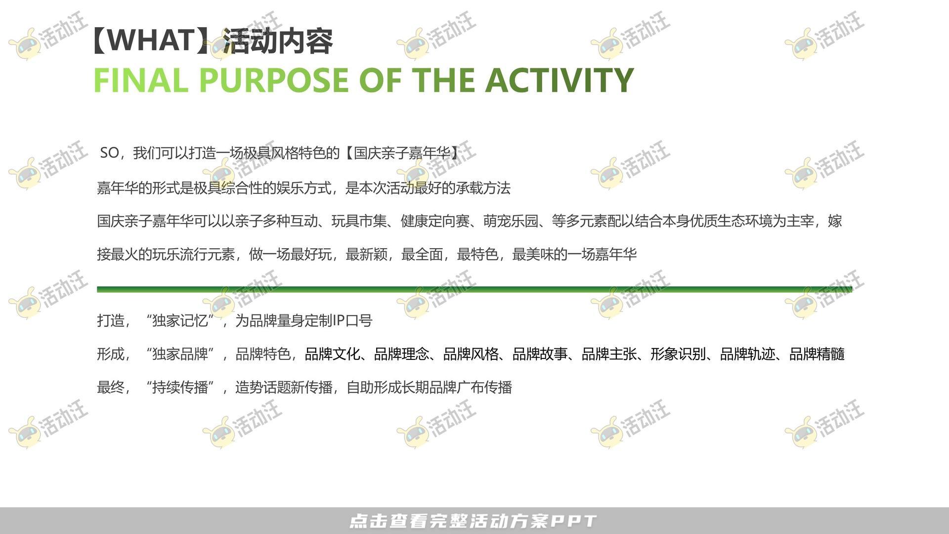 嘉年华活动策划方案