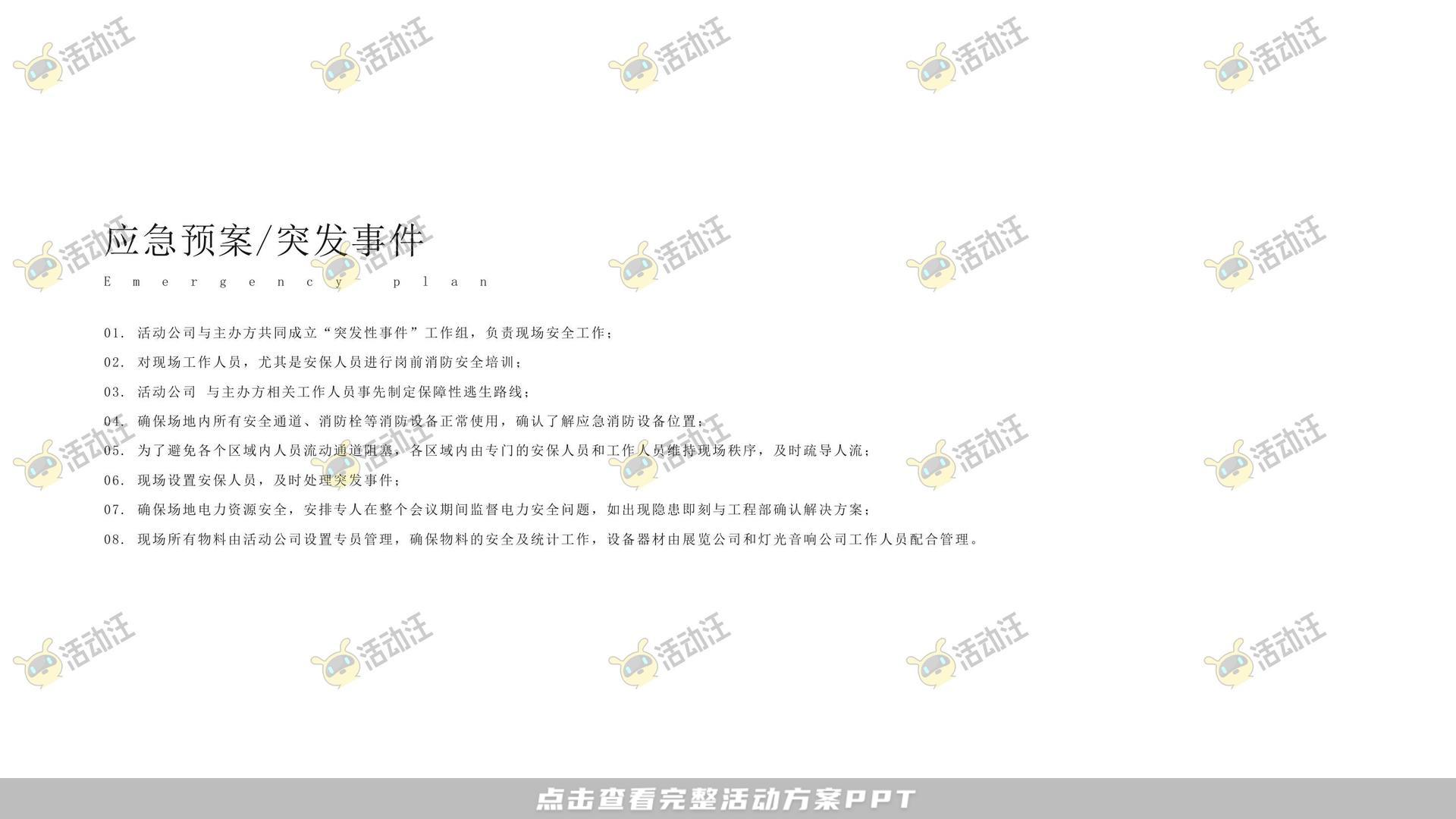 启动仪式活动策划方案