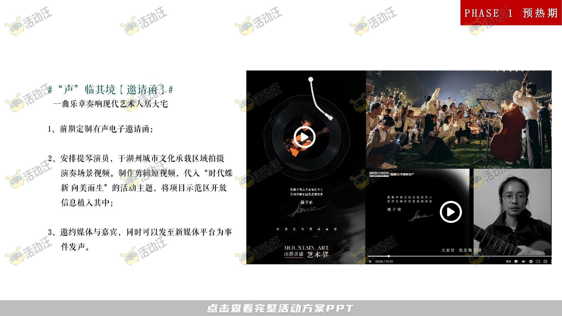 启动仪式活动策划方案
