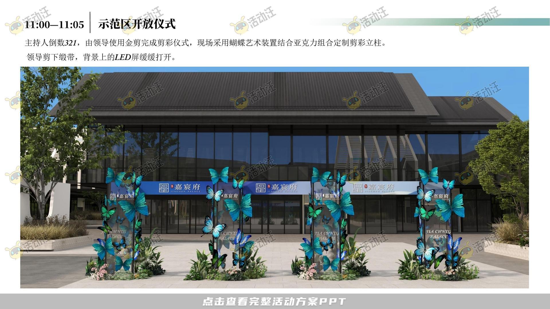 启动仪式活动策划方案