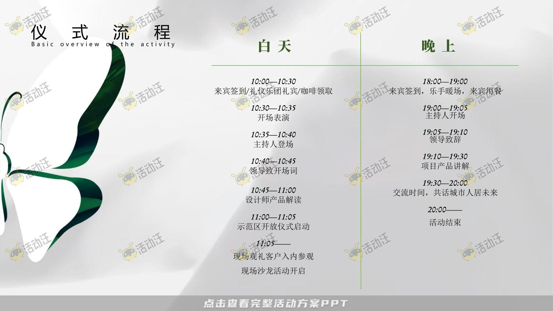 启动仪式活动策划方案