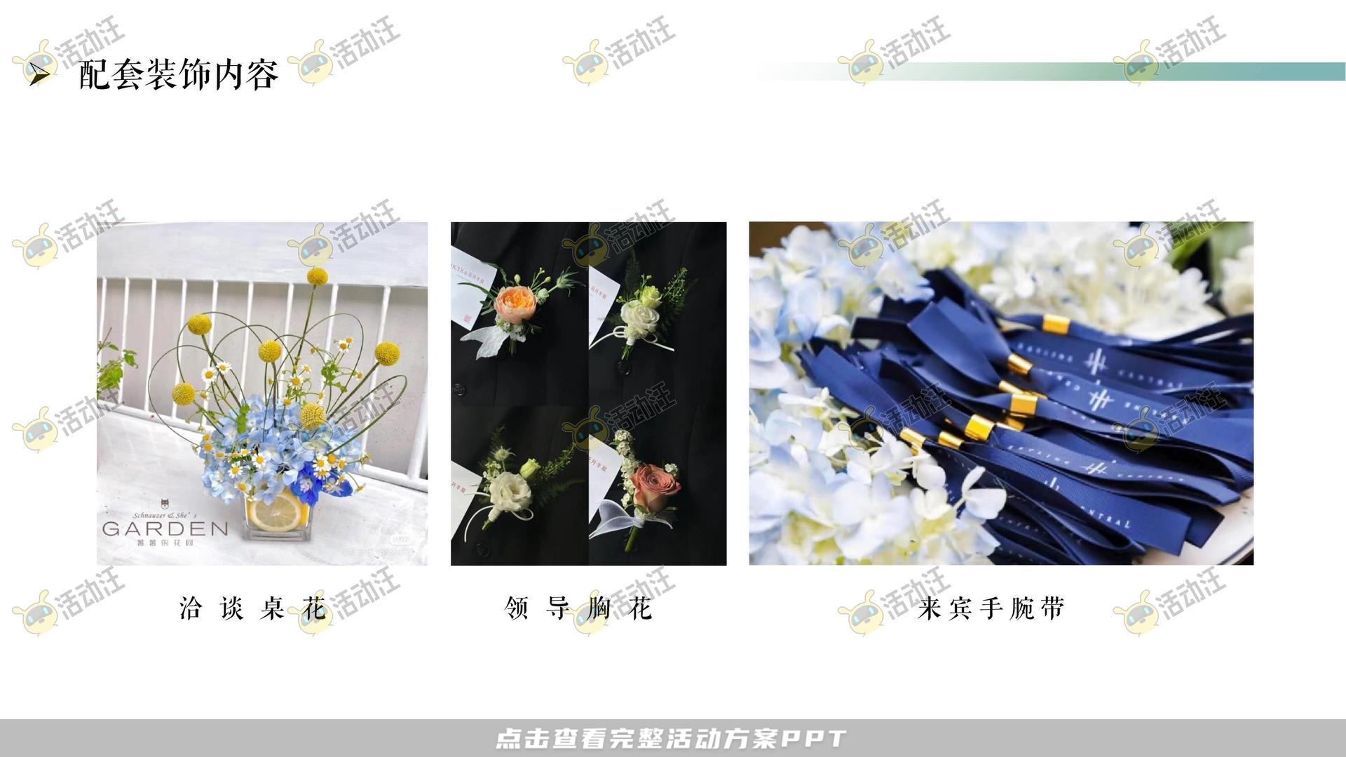启动仪式活动策划方案