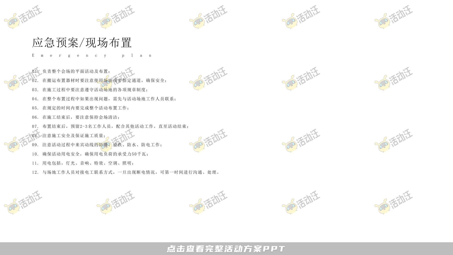 启动仪式活动策划方案