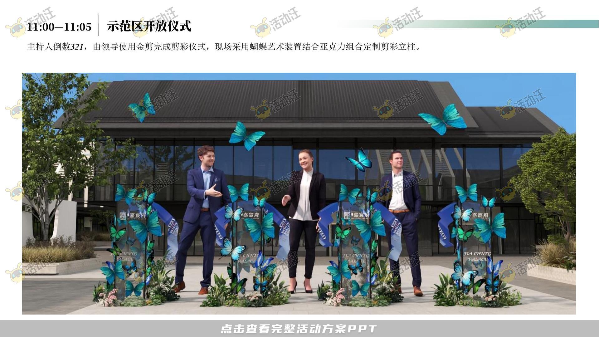 启动仪式活动策划方案