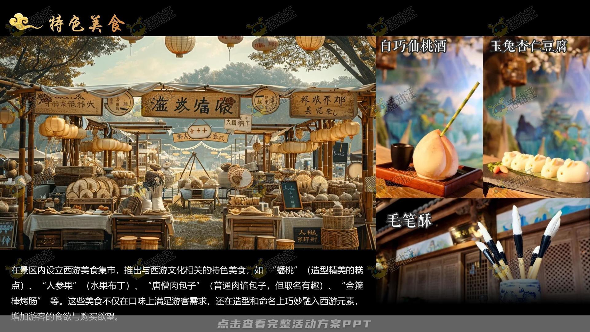 游园会活动策划方案