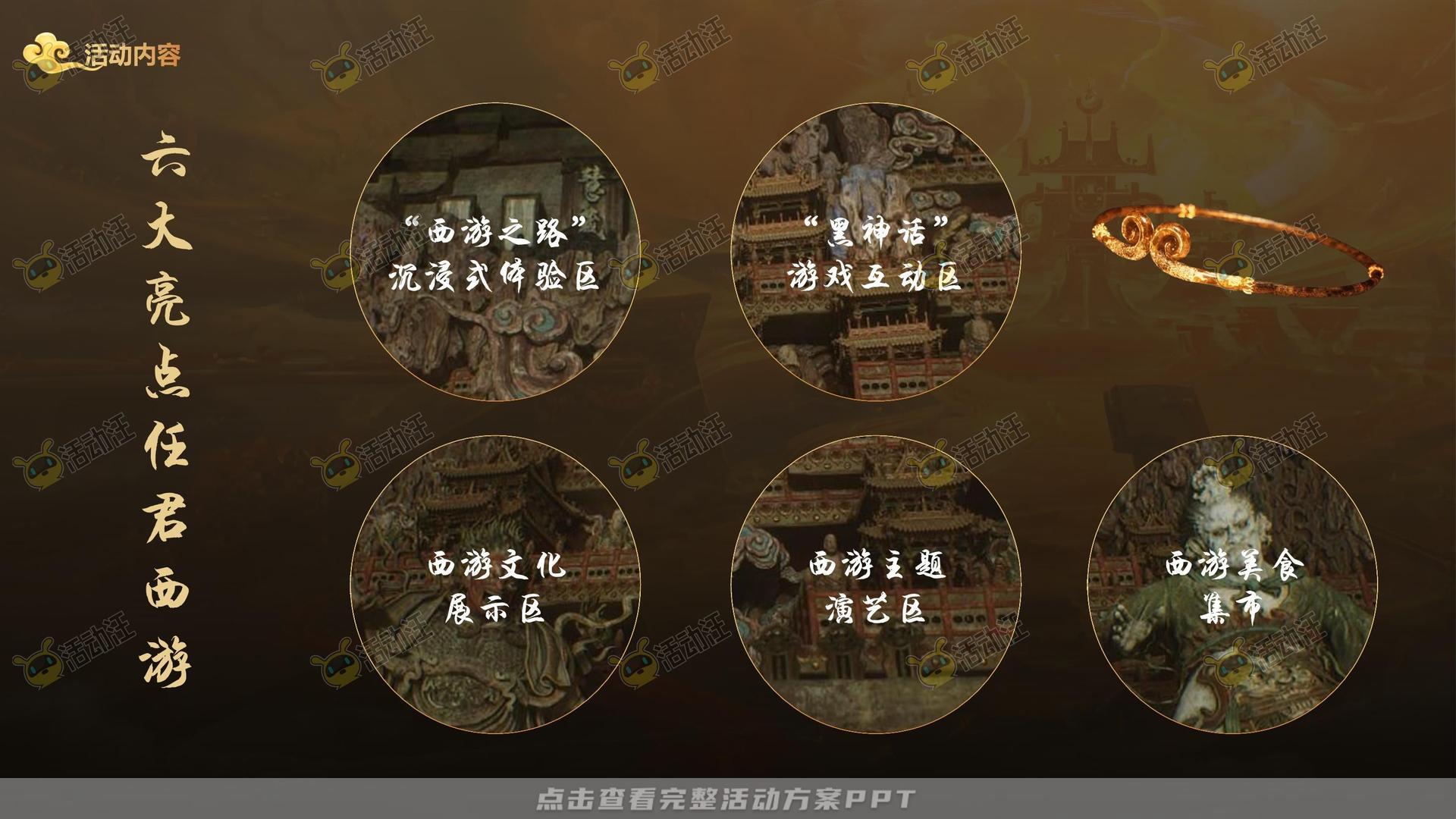 游园会活动策划方案