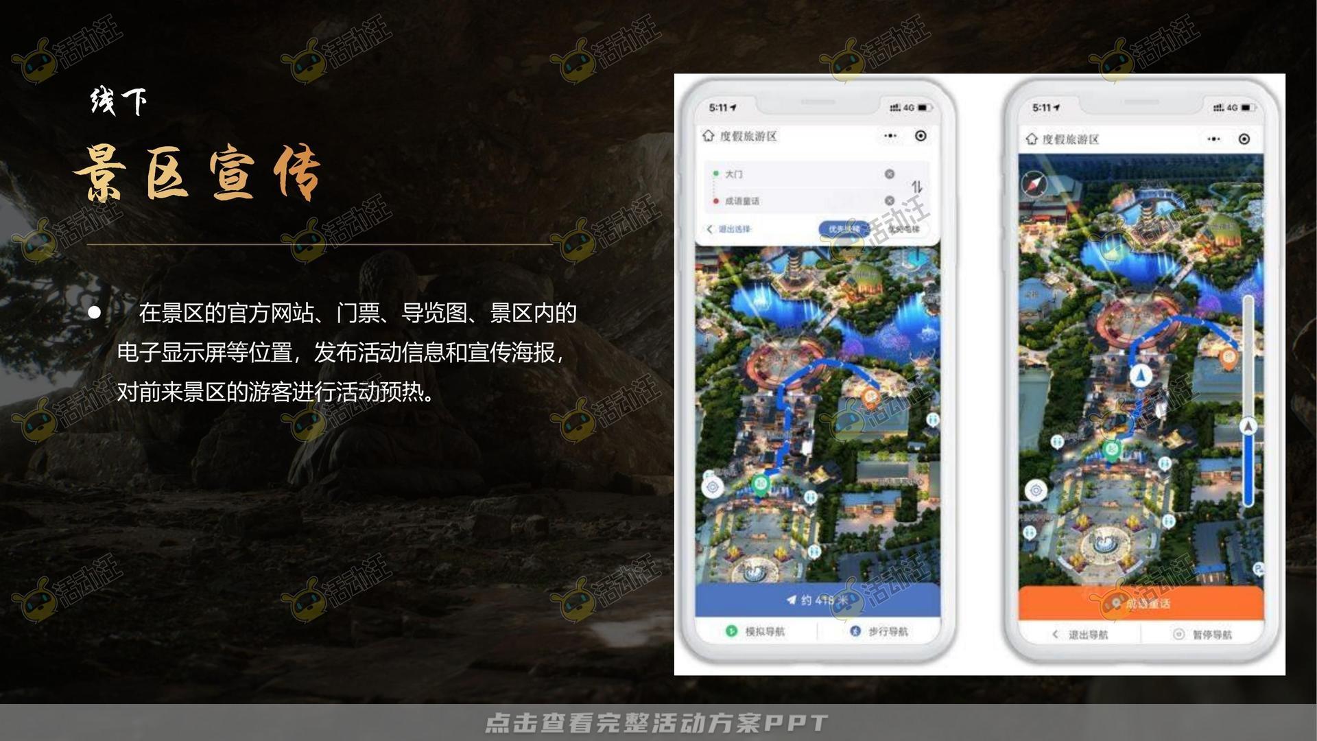 游园会活动策划方案