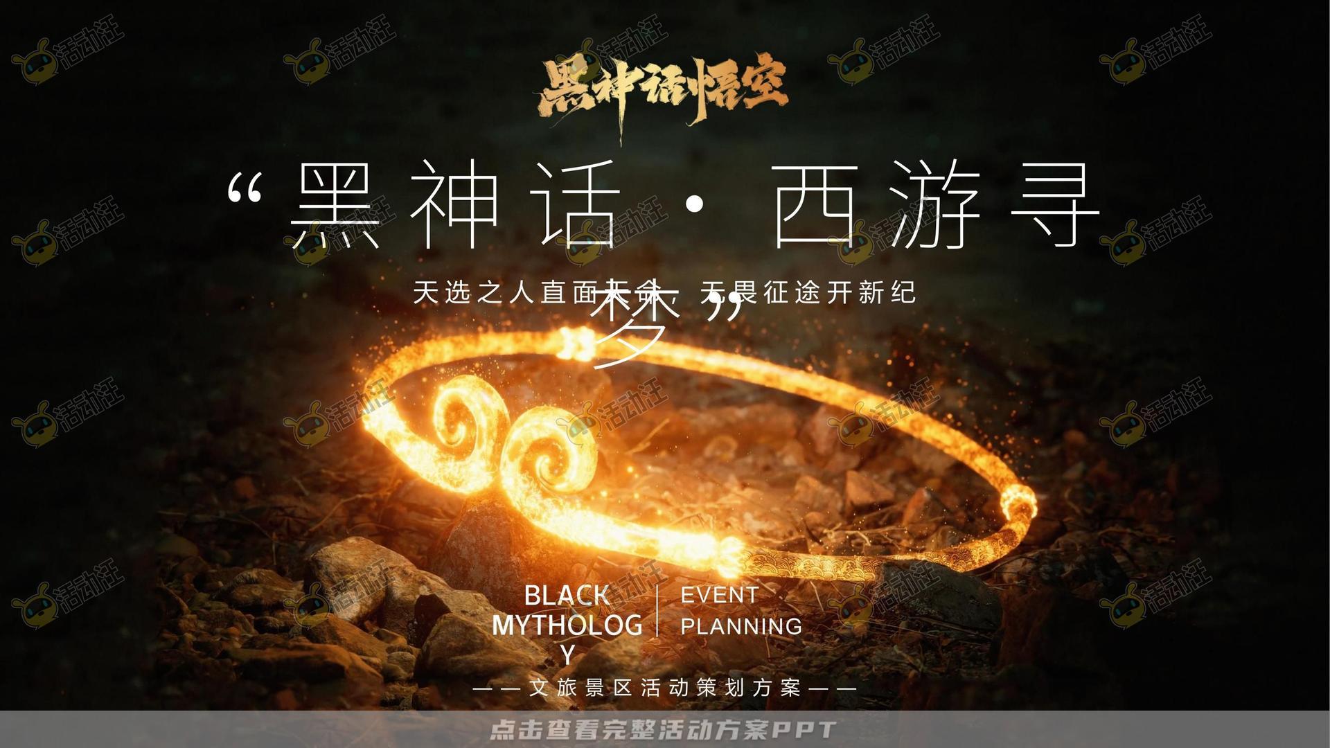 游园会活动策划方案