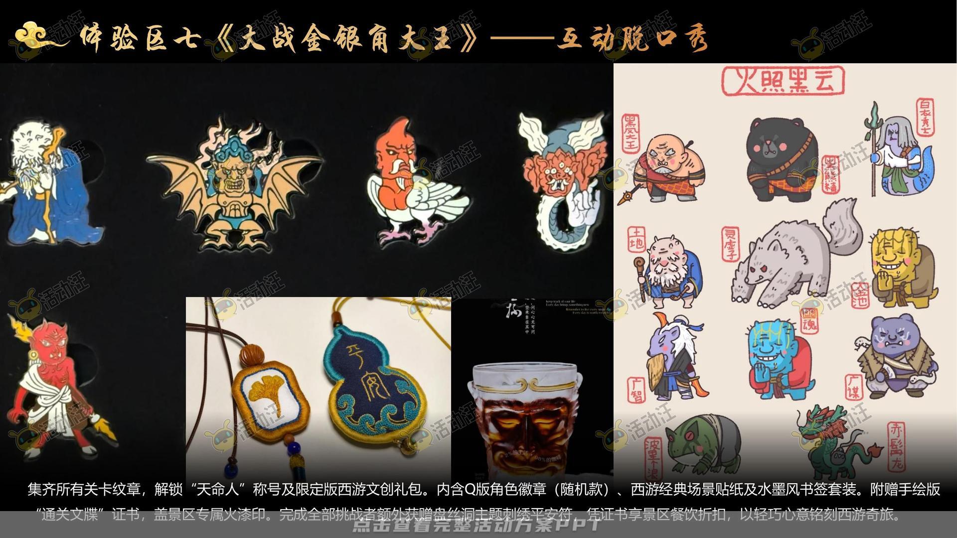 游园会活动策划方案