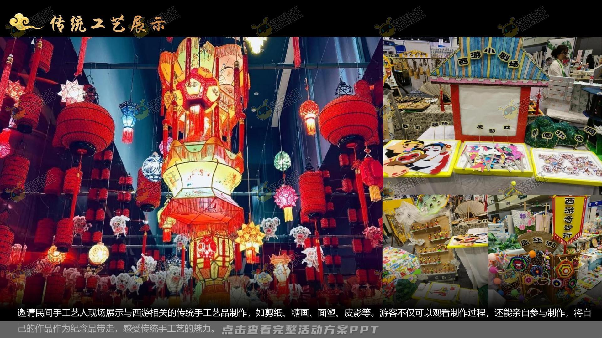 游园会活动策划方案