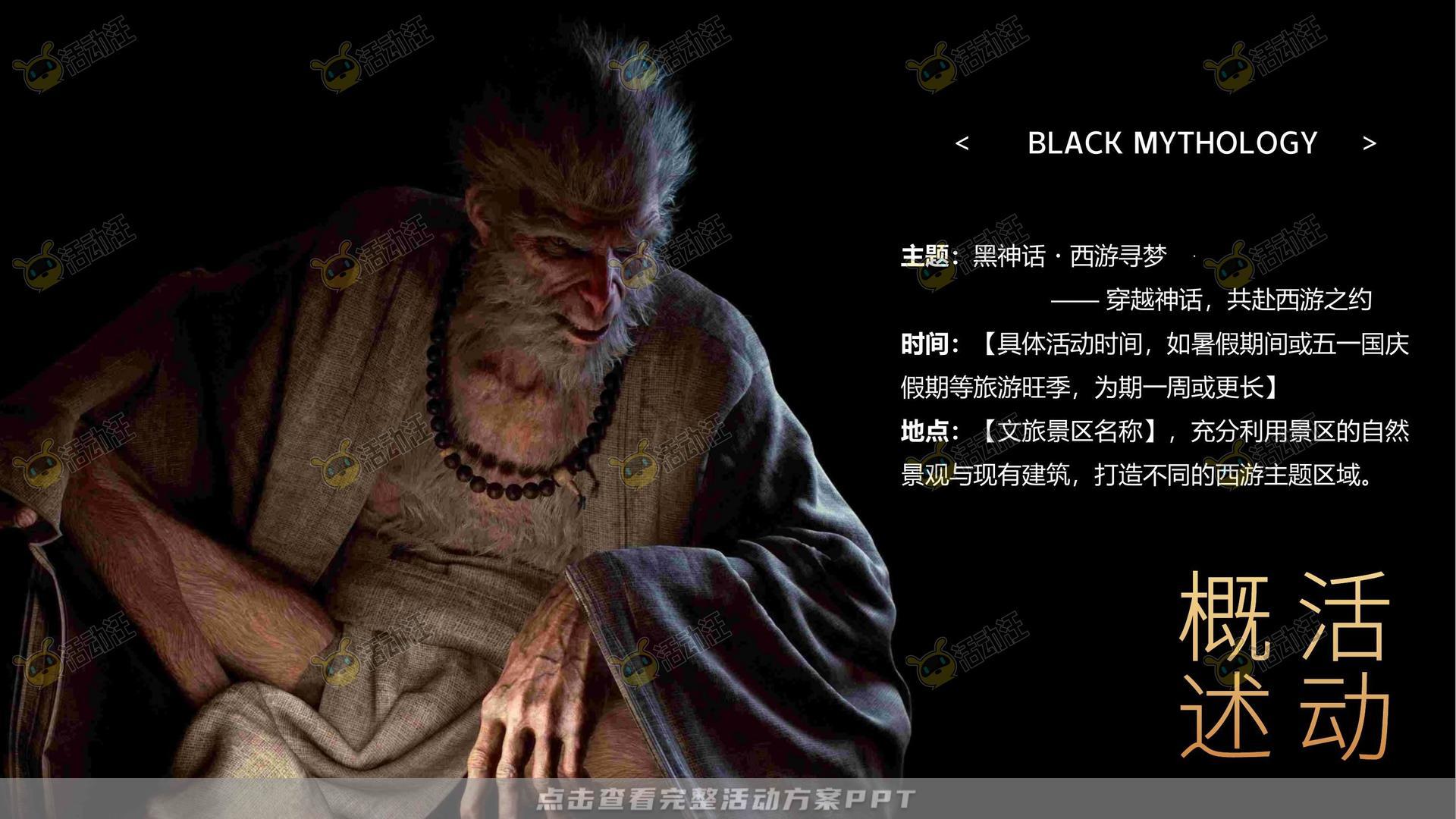 游园会活动策划方案