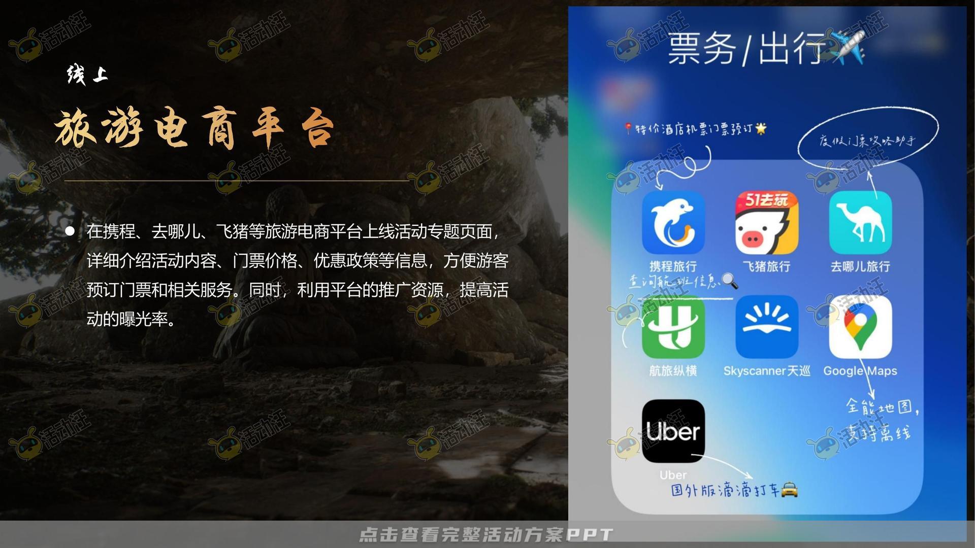 游园会活动策划方案