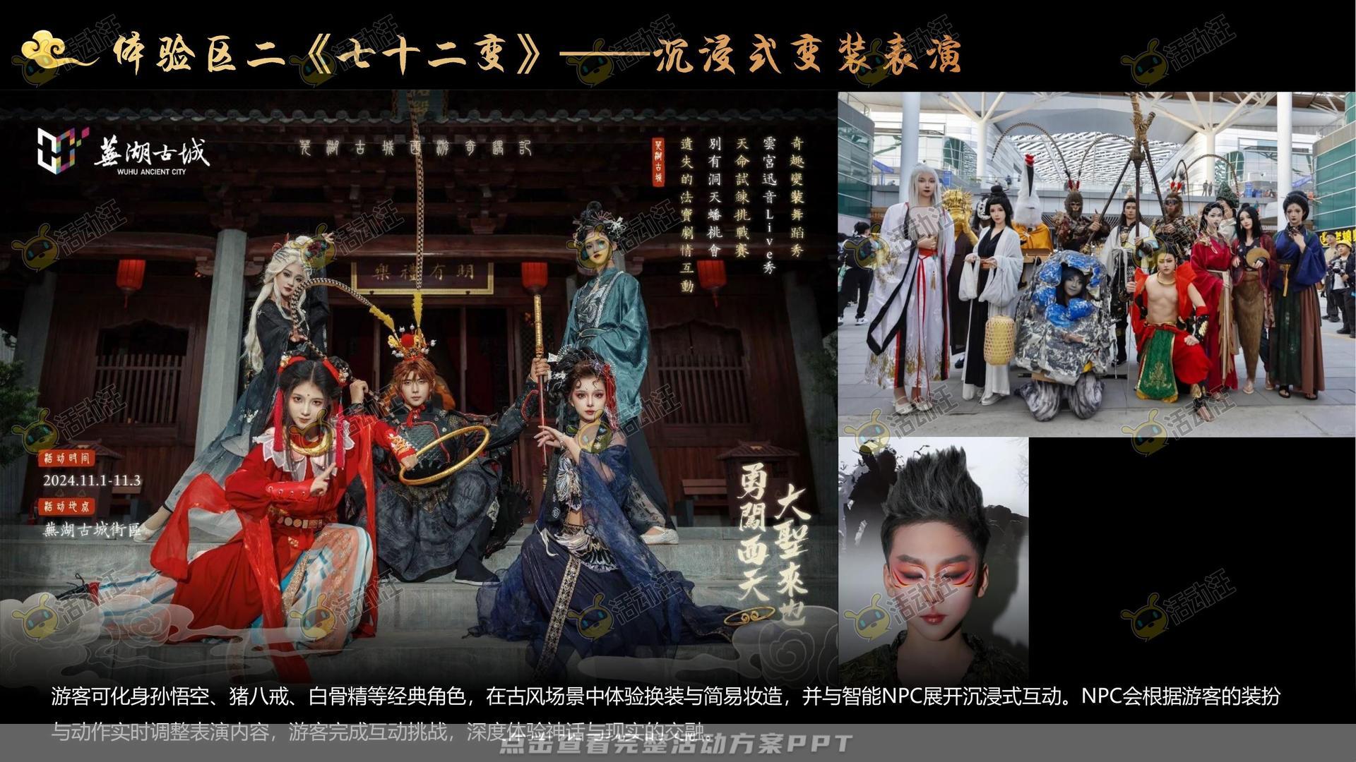游园会活动策划方案