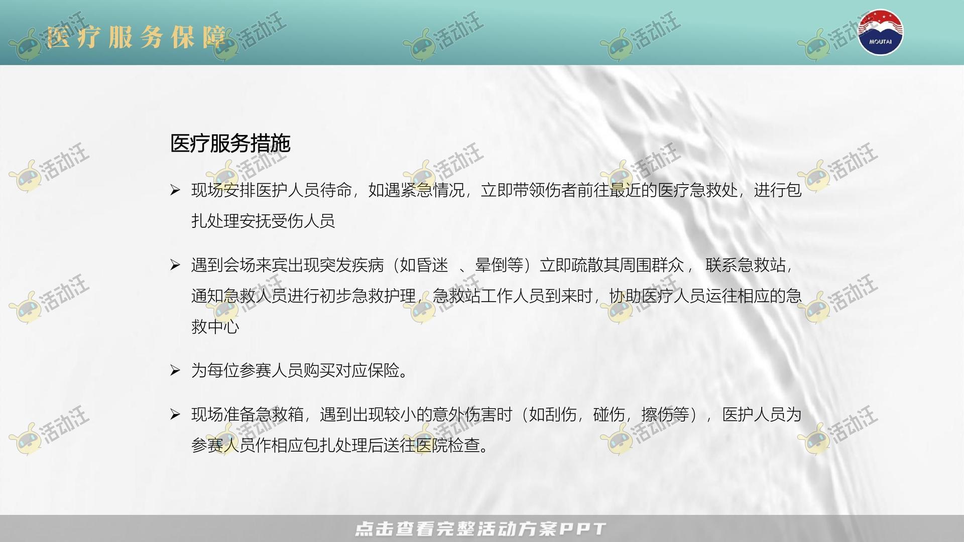 运动赛事活动策划方案
