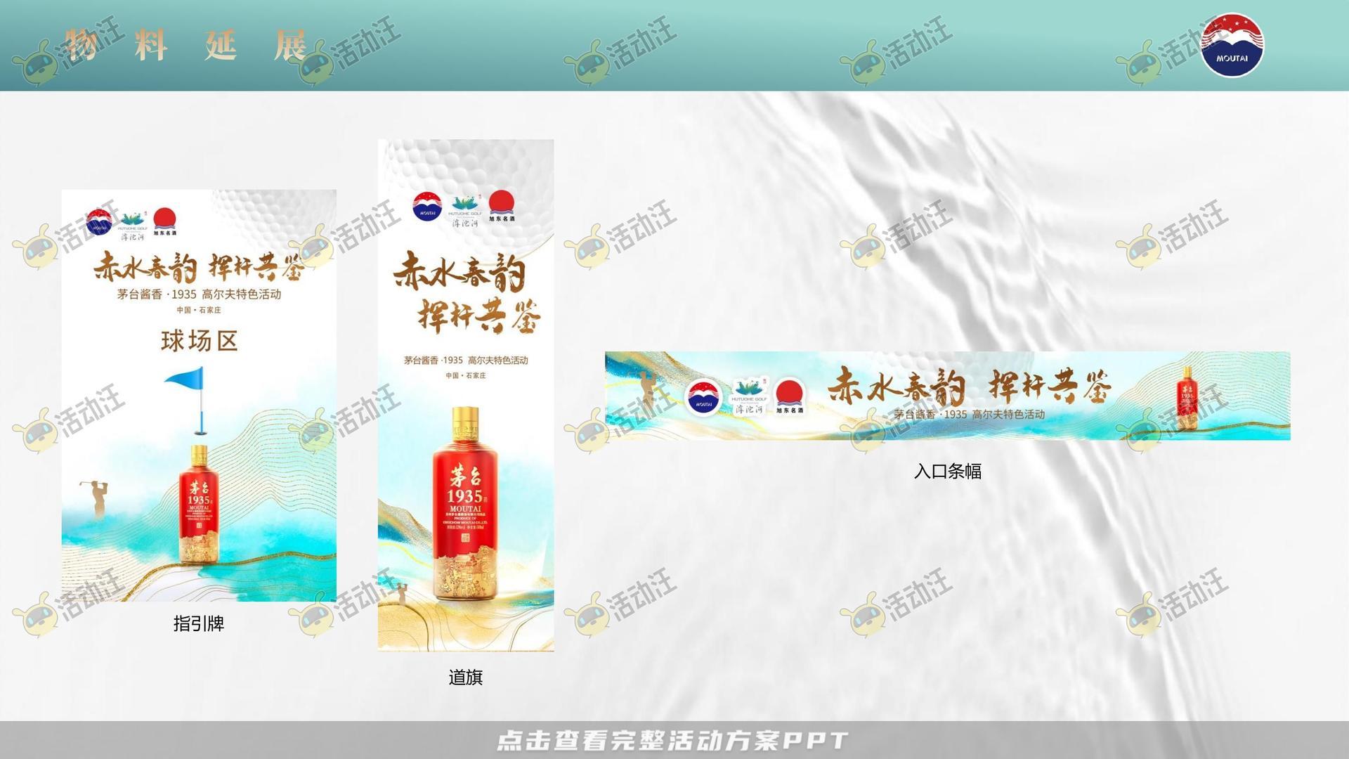 运动赛事活动策划方案