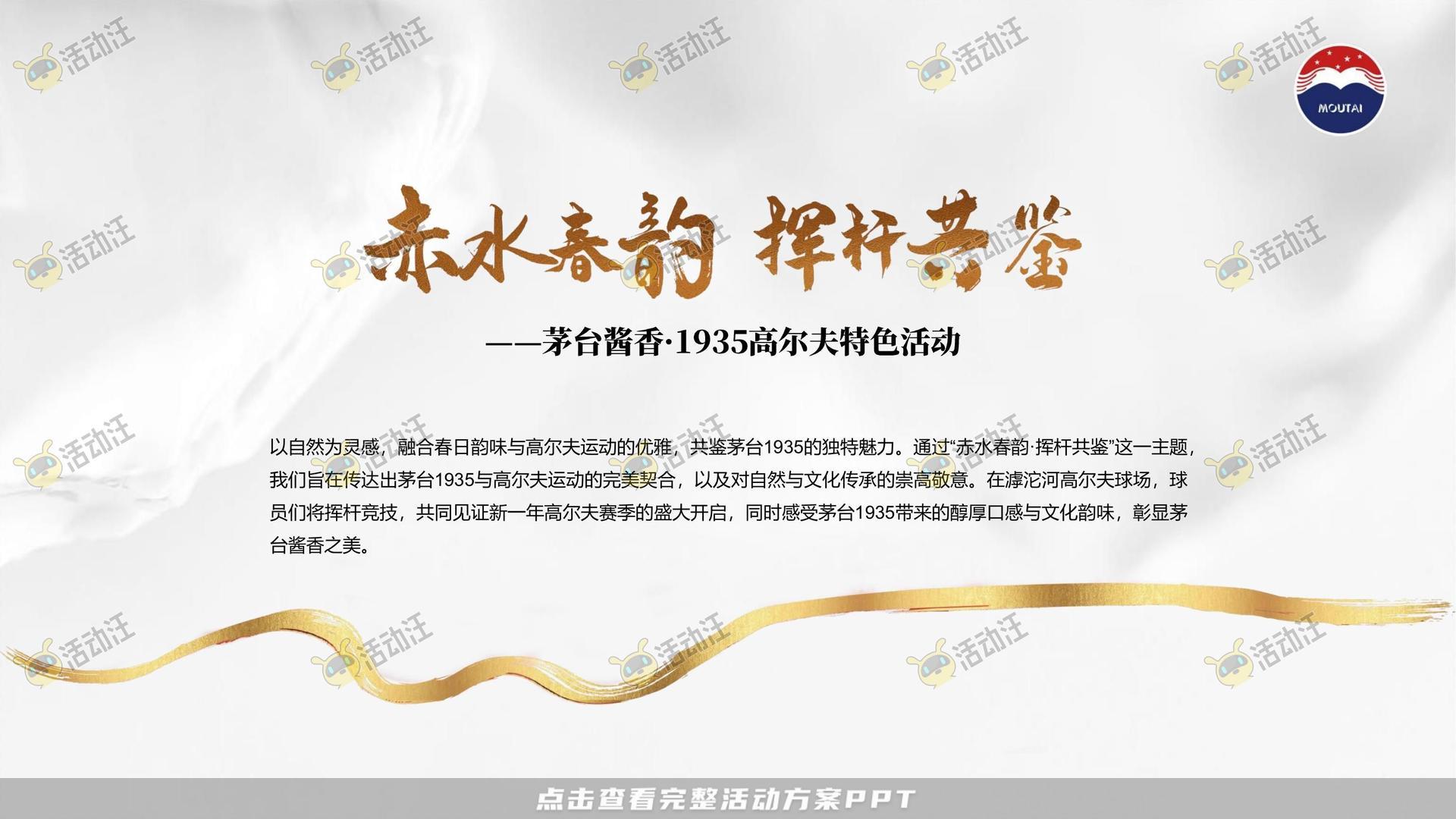 运动赛事活动策划方案