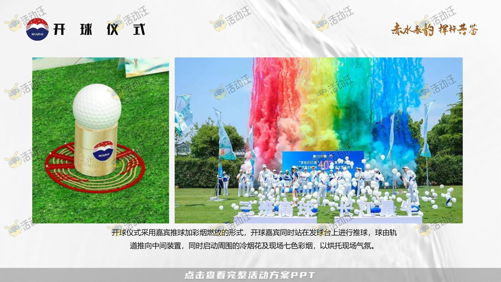 运动赛事活动策划方案