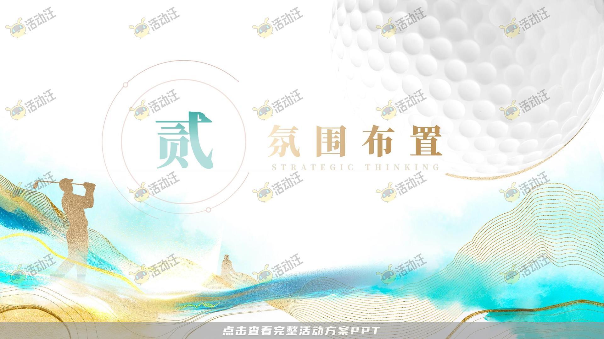 运动赛事活动策划方案
