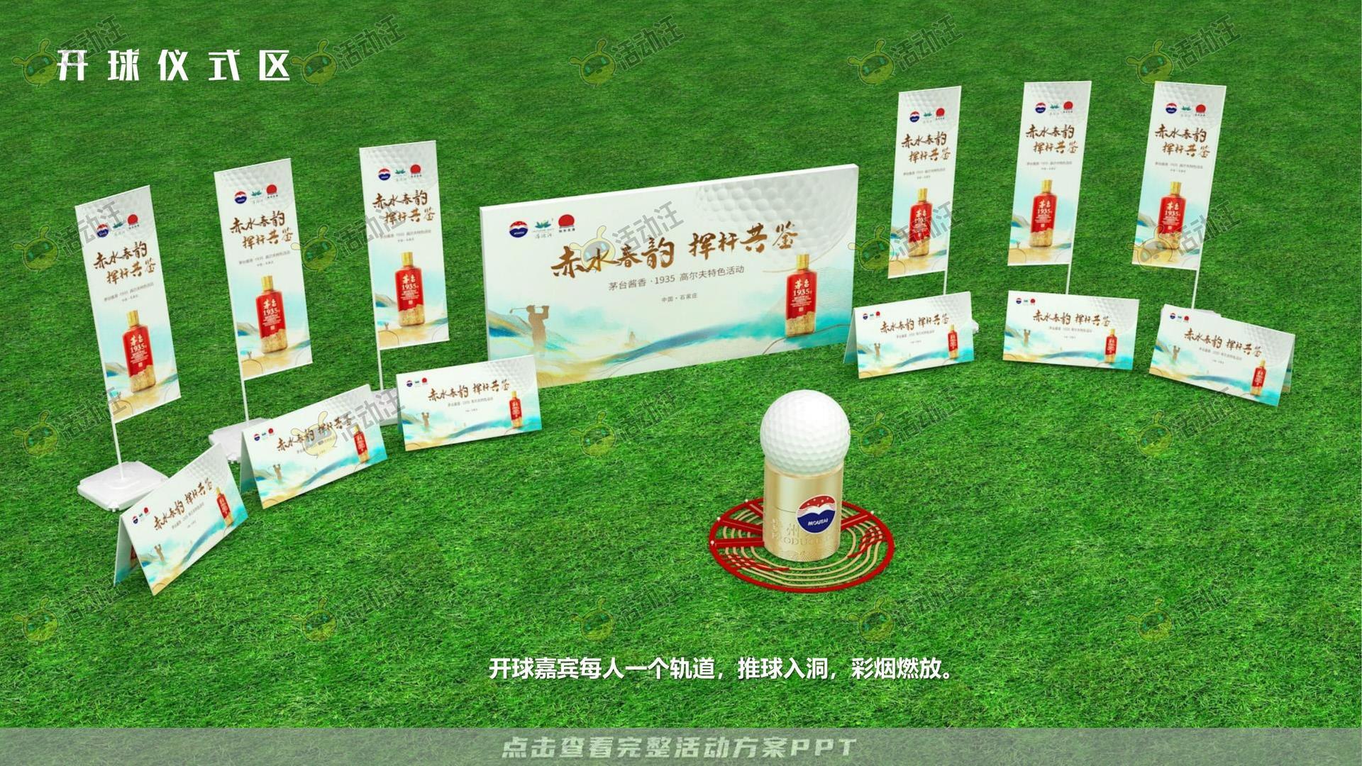 运动赛事活动策划方案