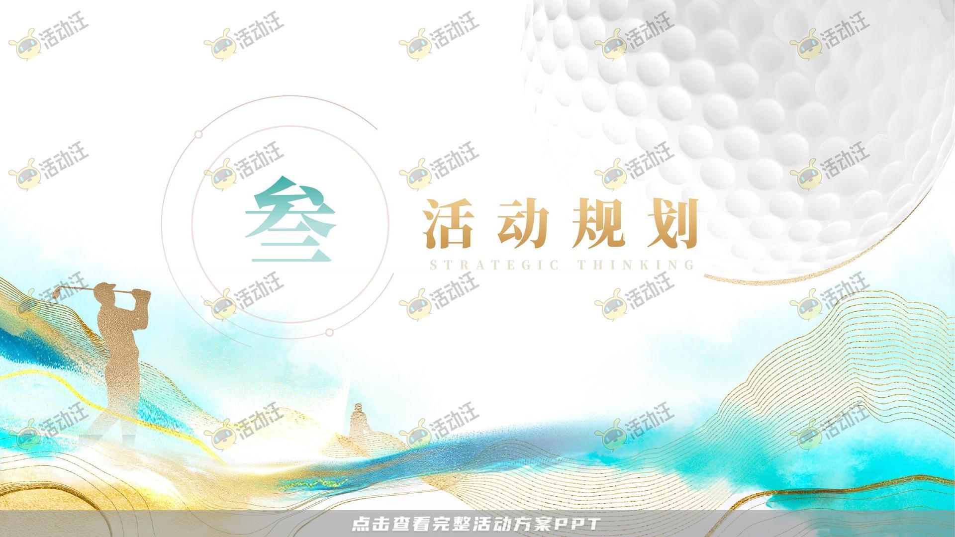 运动赛事活动策划方案