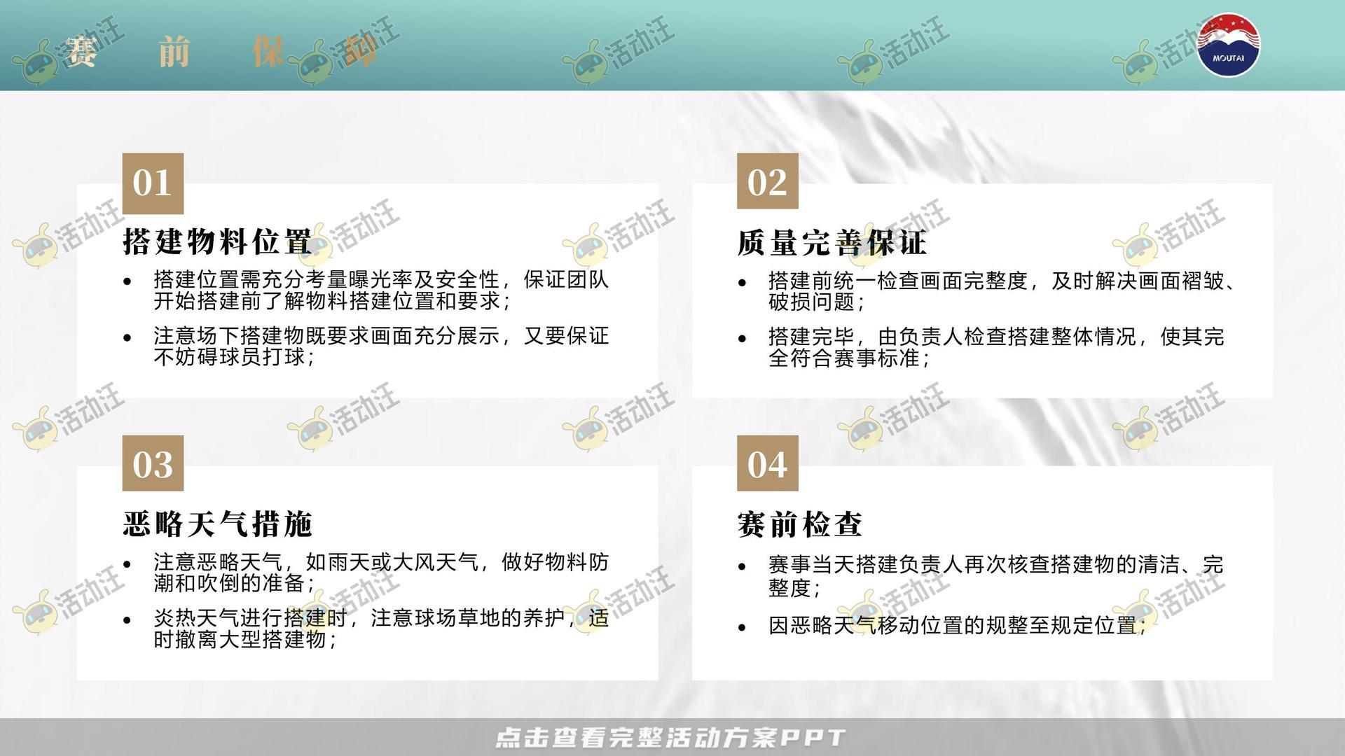 运动赛事活动策划方案