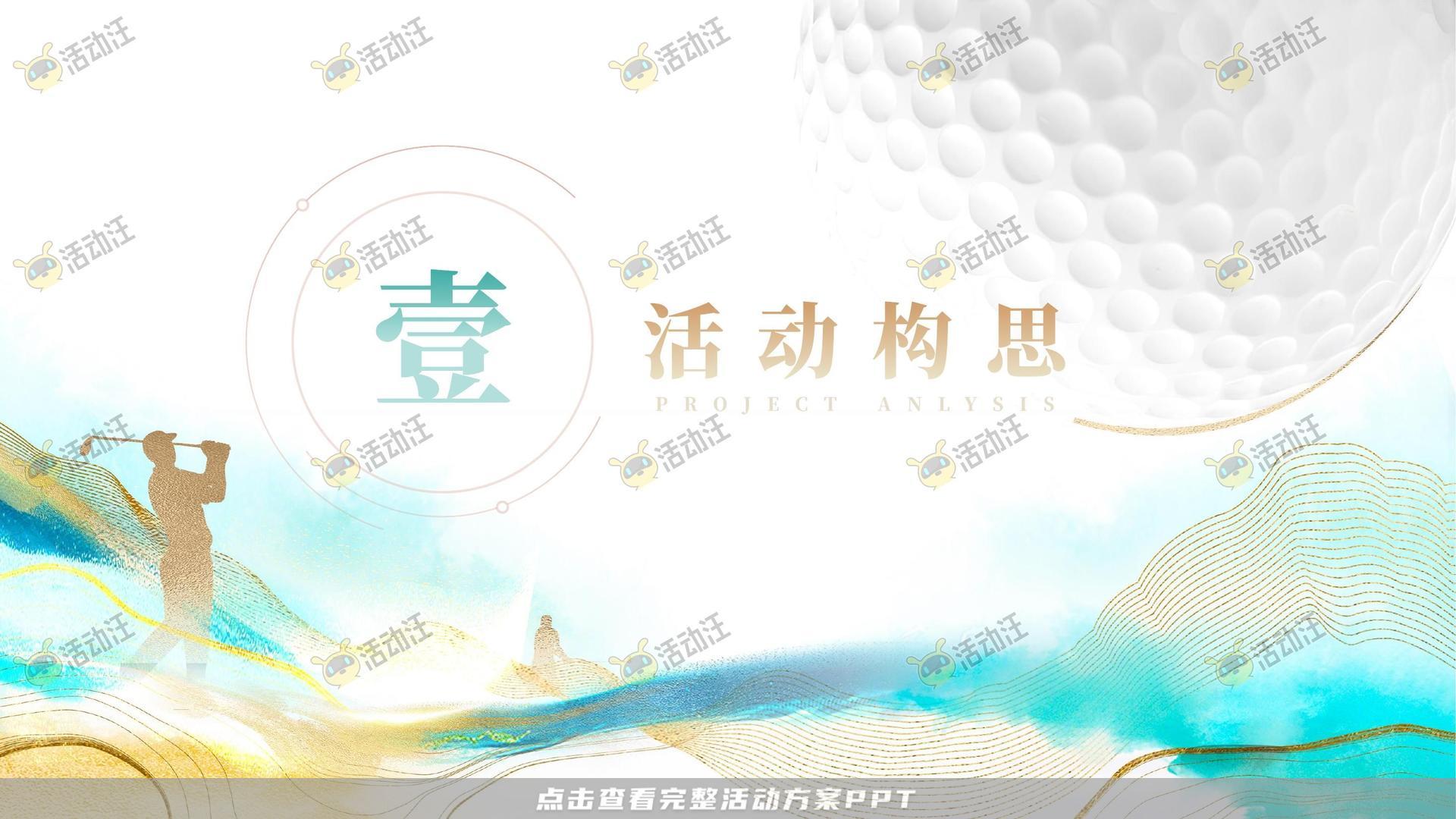 运动赛事活动策划方案