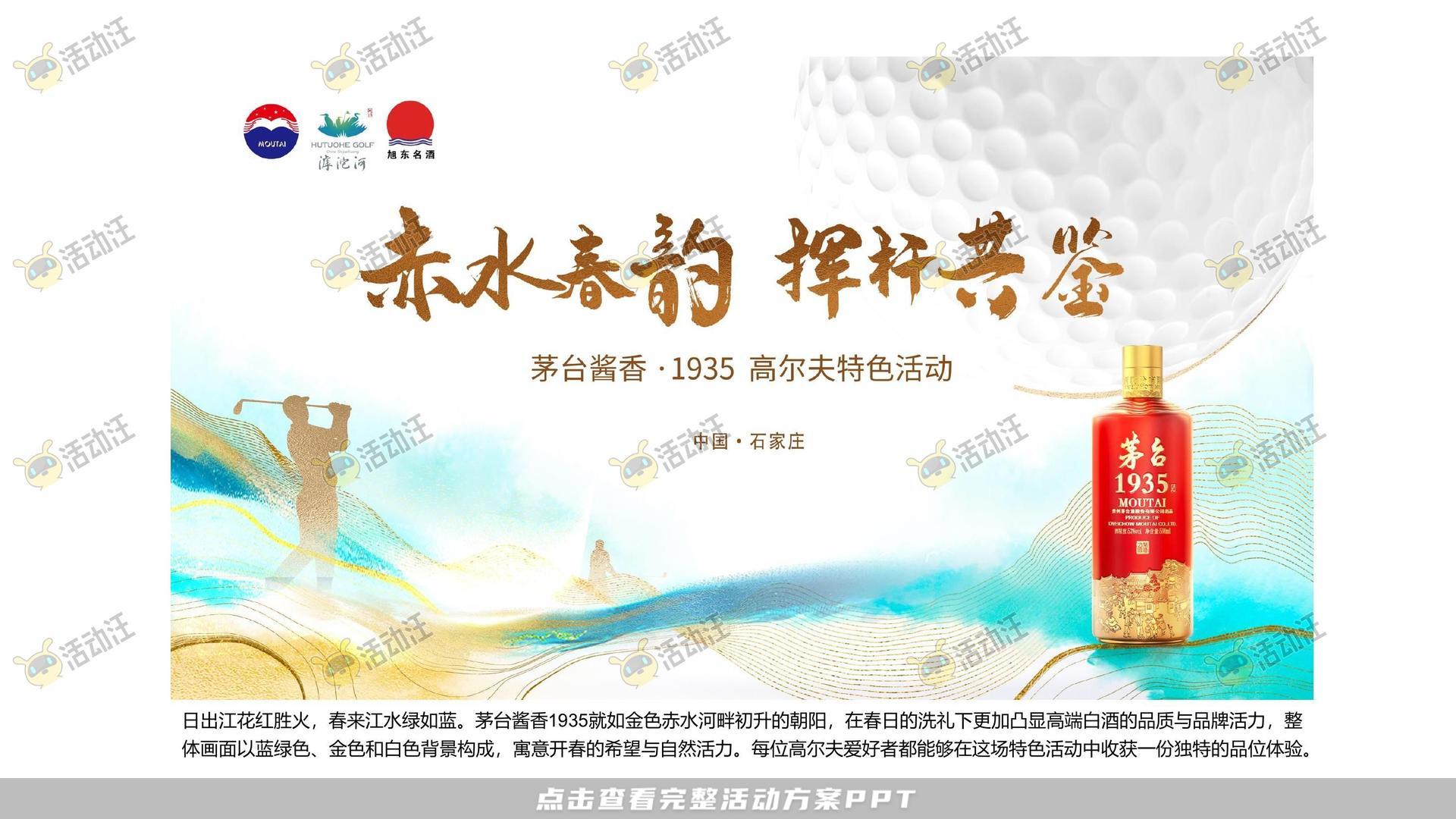 运动赛事活动策划方案