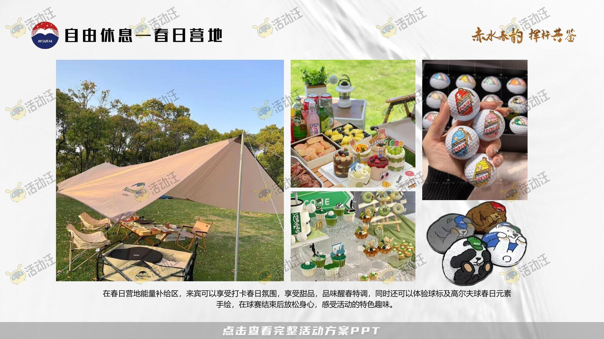 运动赛事活动策划方案