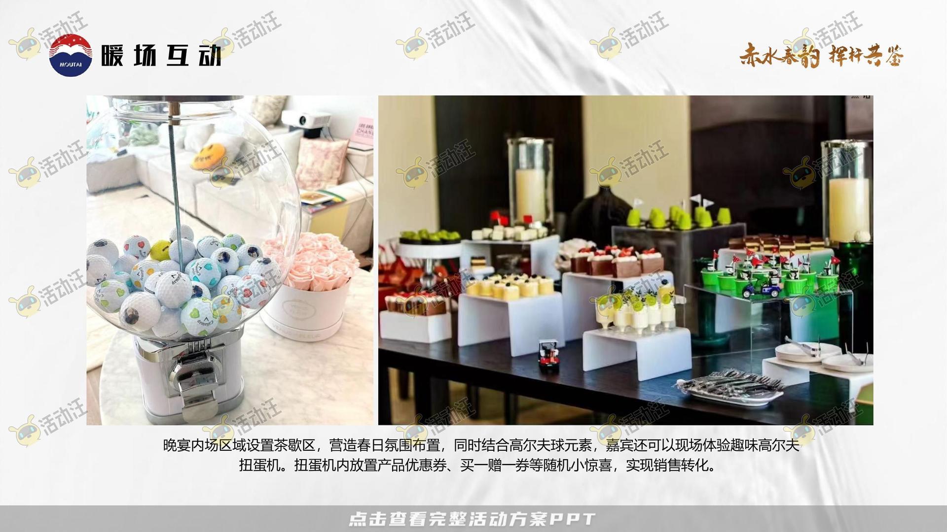 运动赛事活动策划方案