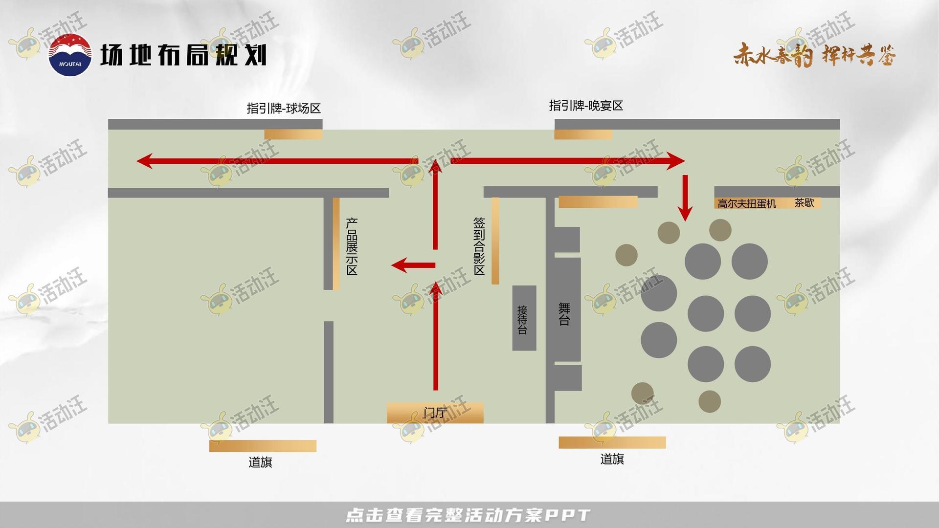 运动赛事活动策划方案