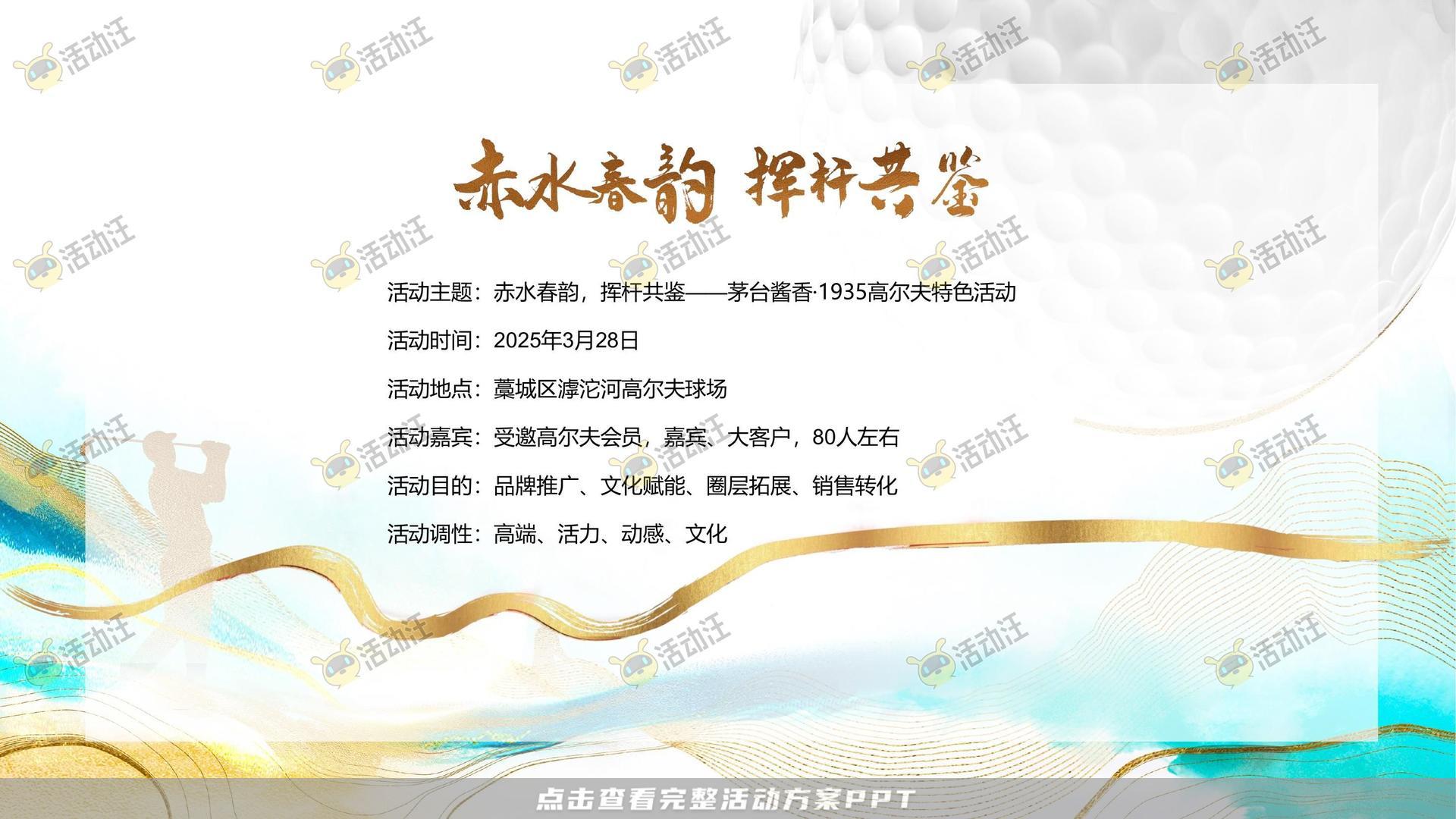 运动赛事活动策划方案