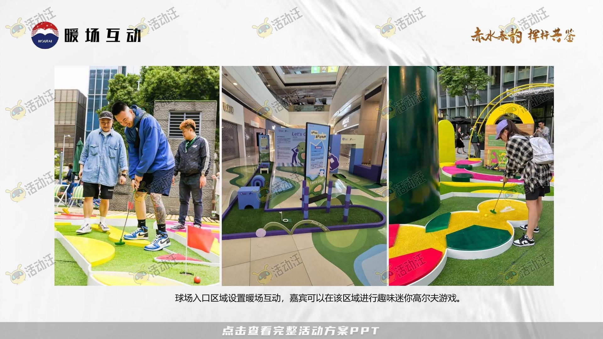 运动赛事活动策划方案
