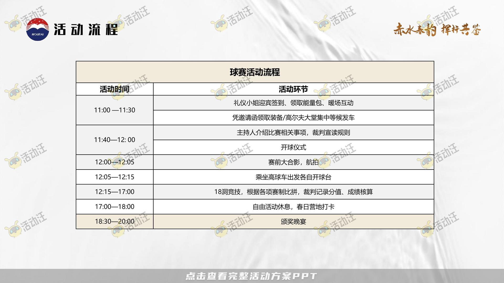 运动赛事活动策划方案