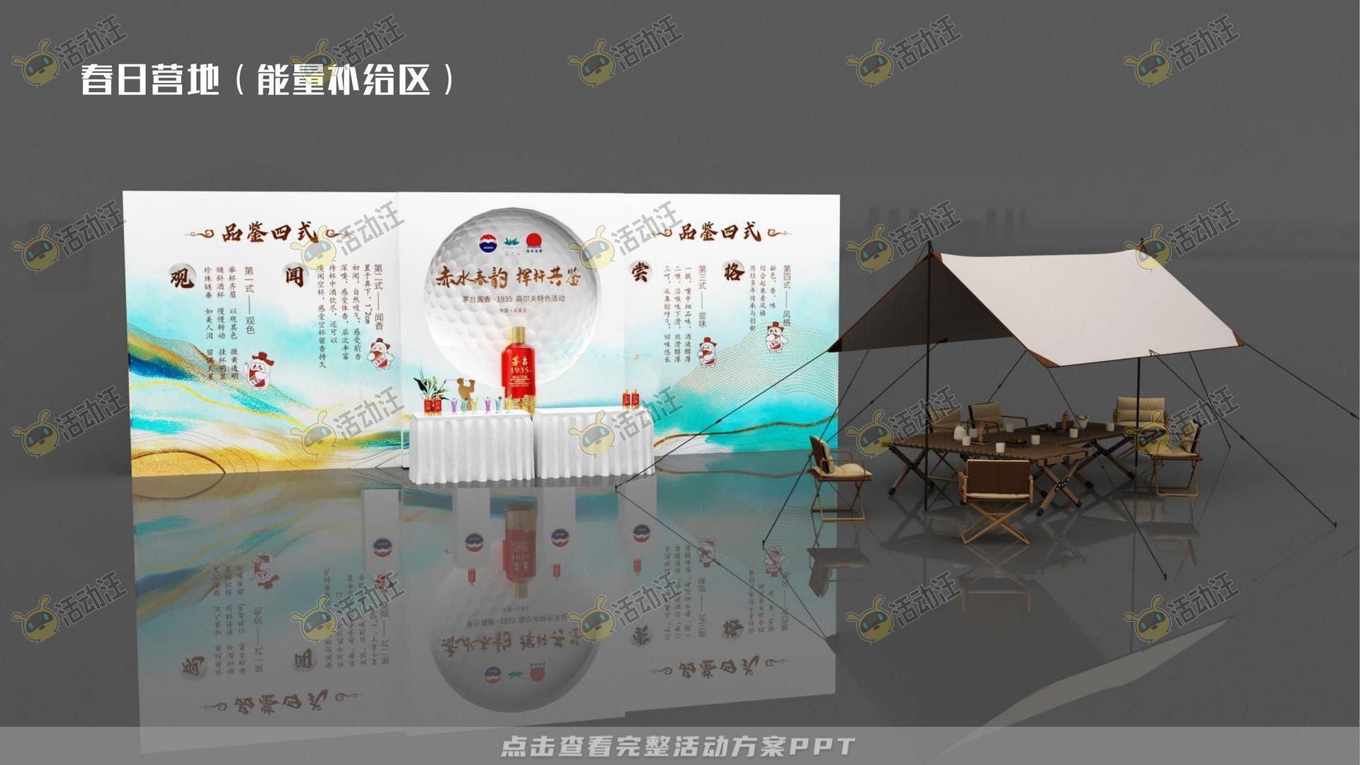 运动赛事活动策划方案