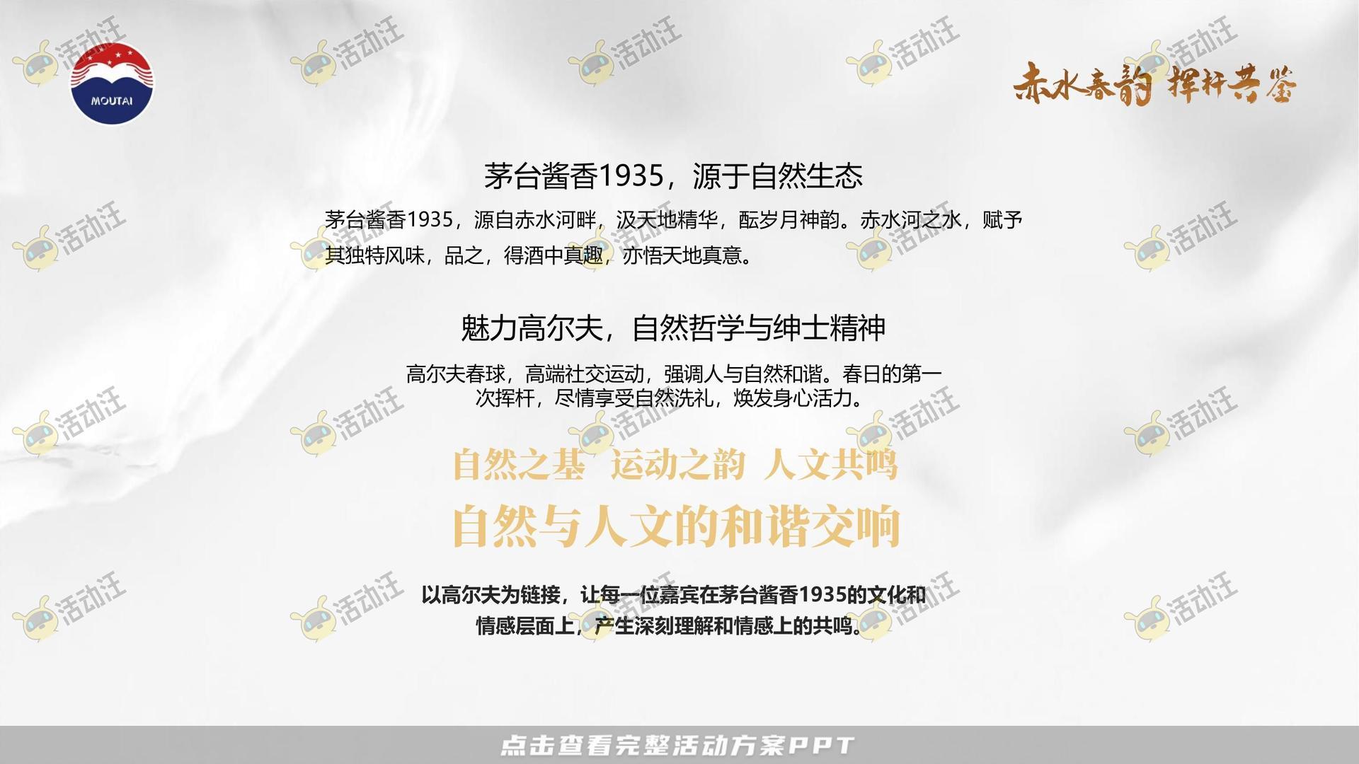 运动赛事活动策划方案