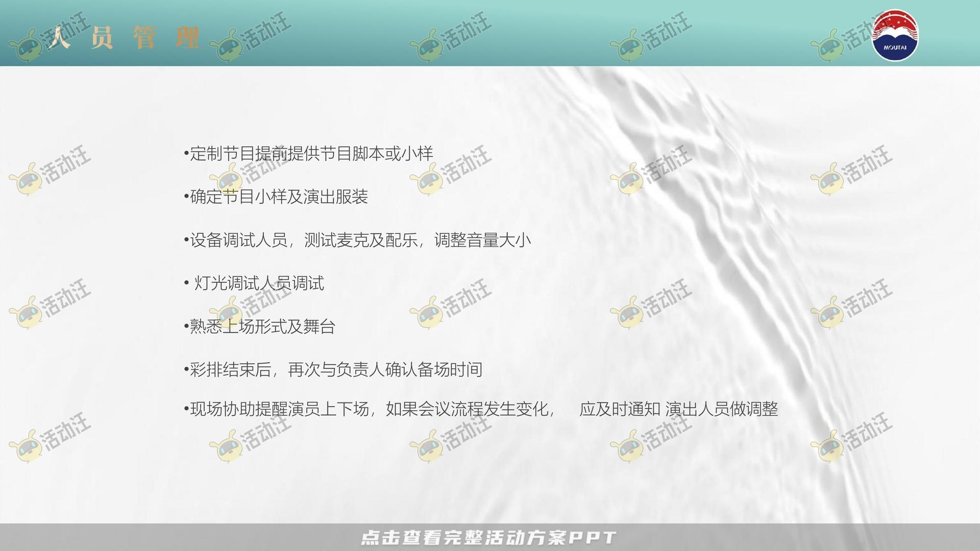 运动赛事活动策划方案